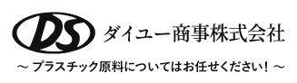 ダイユー商事株式会社 プラスチック原料についてはお任せください！